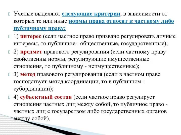 Ученые выделяют следующие критерии, в зависимости от которых те или иные нормы