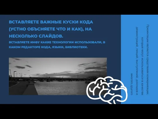 ВСТАВЛЯЕТЕ ВАЖНЫЕ КУСКИ КОДА (УСТНО ОБЪСНЯЕТЕ ЧТО И КАК), НА НЕСКОЛЬКО СЛАЙДОВ.