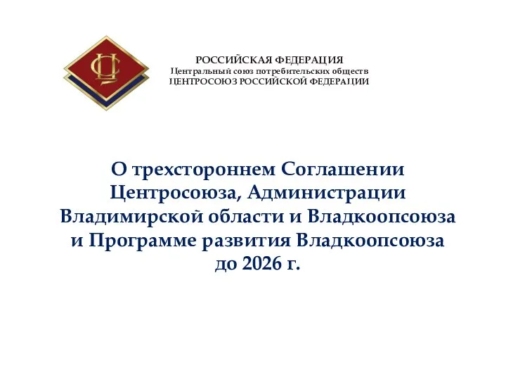 Презентация ВладОбласть_соглашение и программа вар4 (5)