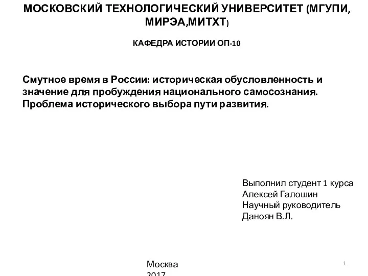 Смутное время в России: историческая обусловленность и значение для пробуждения национального самосознания