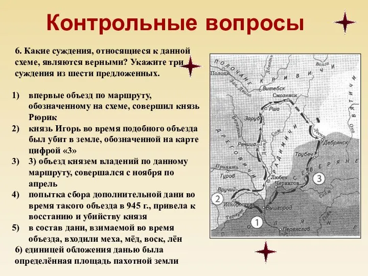 6. Какие суждения, относящиеся к данной схеме, являются верными? Укажите три суждения