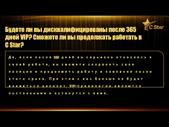 Будете ли вы дисквалифицированы после 365 дней VIP? Сможете ли вы продолжать