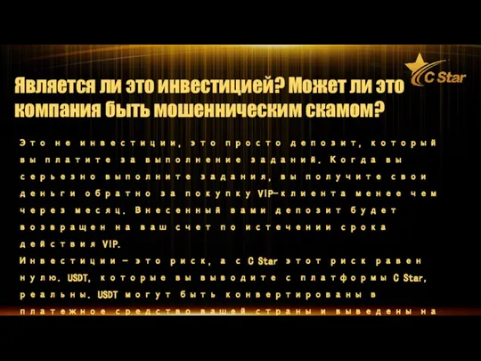 Является ли это инвестицией? Может ли это компания быть мошенническим скамом? Это