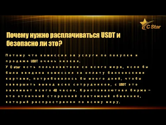 Почему нужно расплачиваться USDT и безопасно ли это? Потому что комиссия за