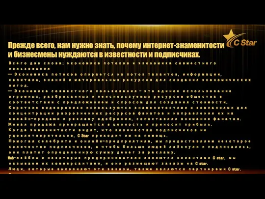 Прежде всего, нам нужно знать, почему интернет-знаменитости и бизнесмены нуждаются в известности