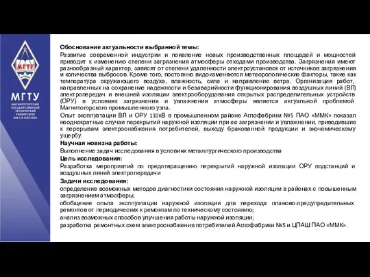 Обоснование актуальности выбранной темы: Развитие современной индустрии и появление новых производственных площадей