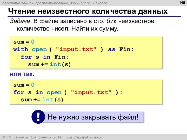 Чтение неизвестного количества данных Задача. В файле записано в столбик неизвестное количество