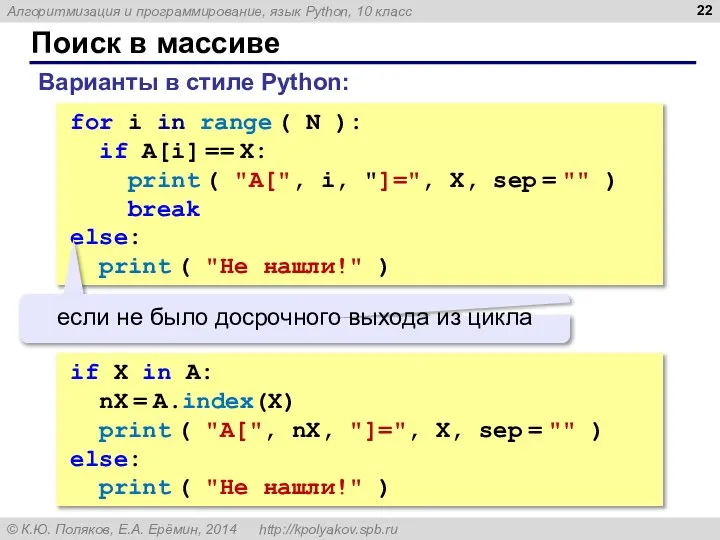 for i in range ( N ): if A[i] == X: print