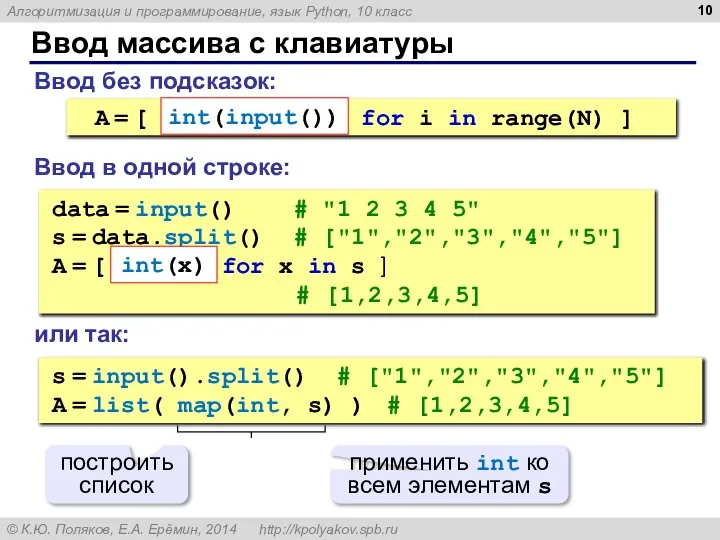 Ввод массива с клавиатуры Ввод без подсказок: Ввод в одной строке: A