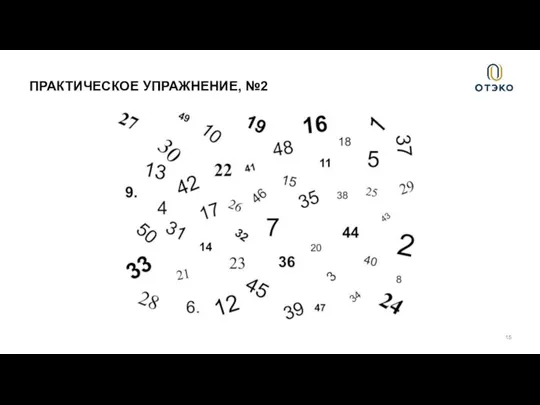 ПРАКТИЧЕСКОЕ УПРАЖНЕНИЕ, №2