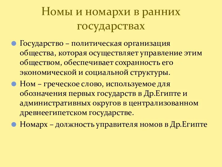 Государство – политическая организация общества, которая осуществляет управление этим обществом, обеспечивает сохранность