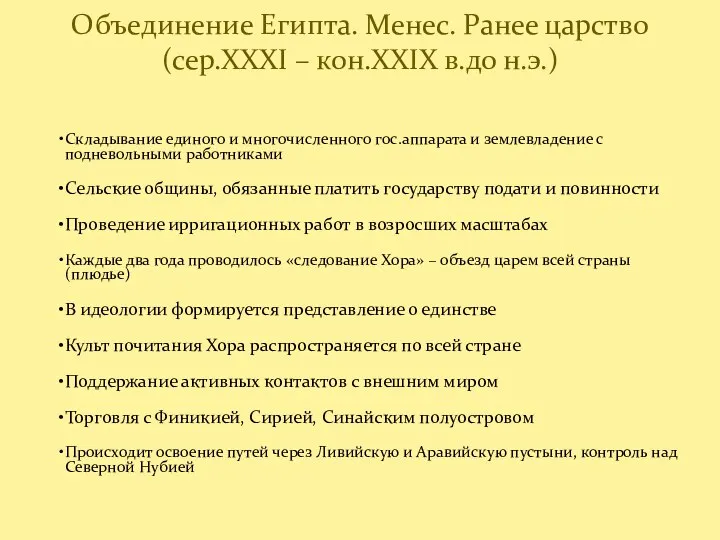 Складывание единого и многочисленного гос.аппарата и землевладение с подневольными работниками Сельские общины,