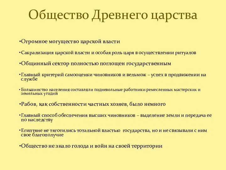 Огромное могущество царской власти Сакрализация царской власти и особая роль царя в