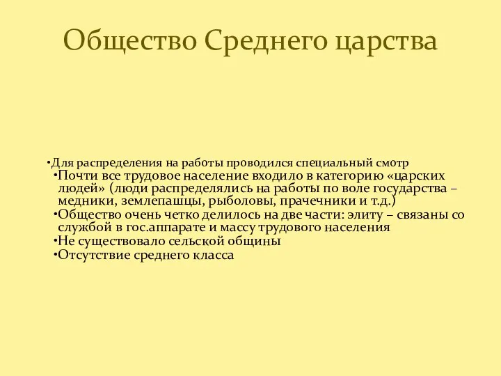 Для распределения на работы проводился специальный смотр Почти все трудовое население входило