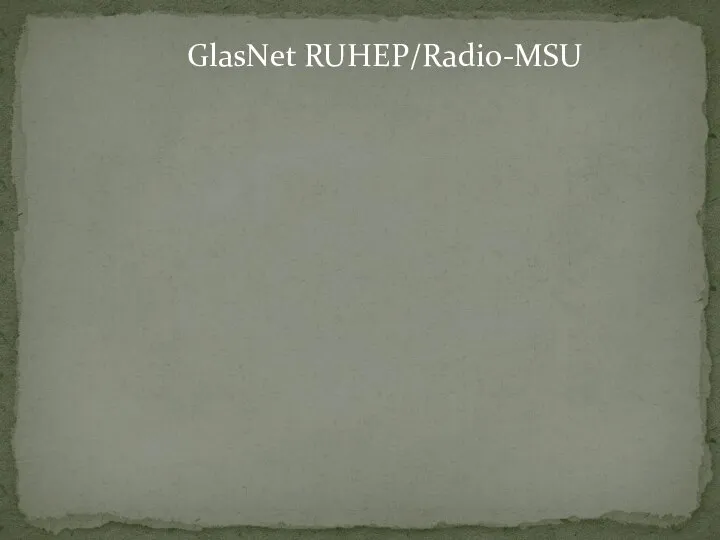 GlasNet RUHEP/Radio-MSU