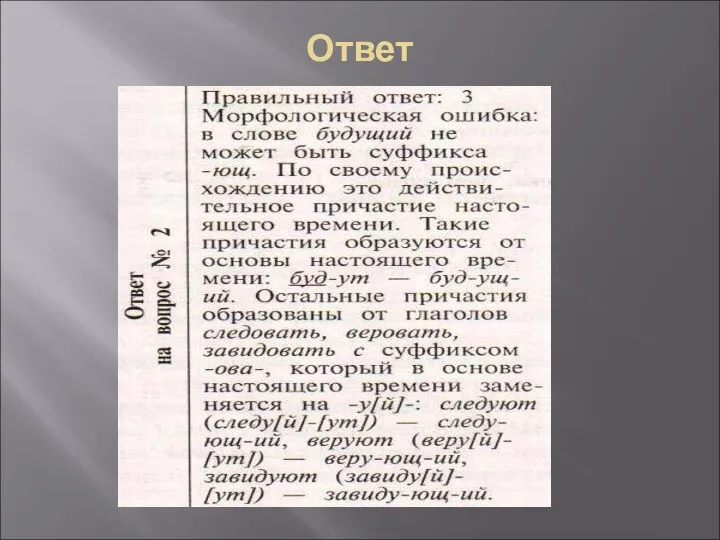 Ответ