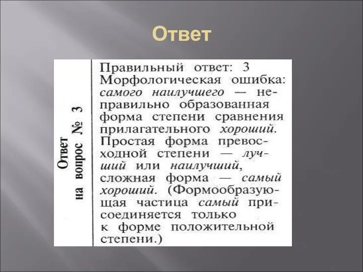 Ответ