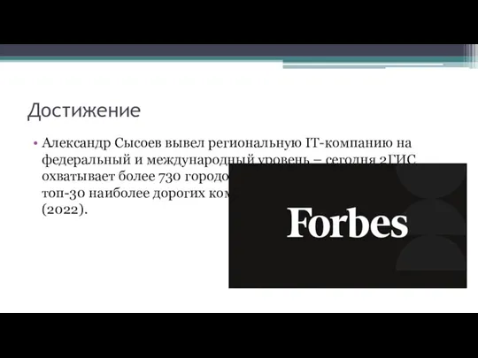 Достижение Александр Сысоев вывел региональную IT-компанию на федеральный и международный уровень –