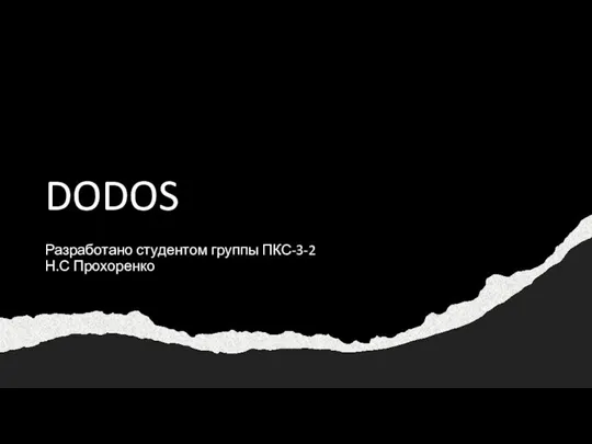 DODOS_PROHORENKO