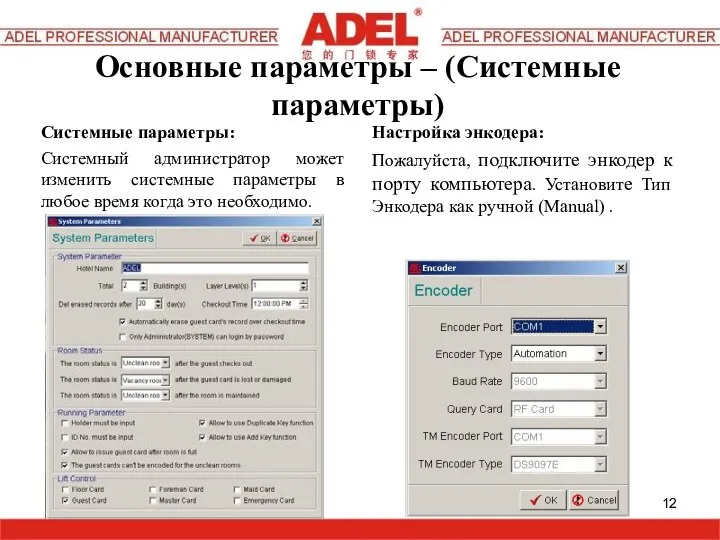 Основные параметры – (Системные параметры) Системные параметры: Системный администратор может изменить системные