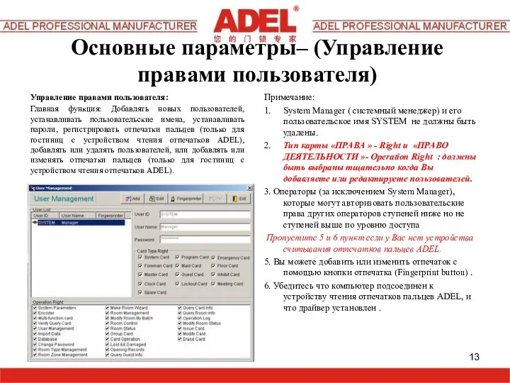 Основные параметры– (Управление правами пользователя) Управление правами пользователя: Главная функция: Добавлять новых