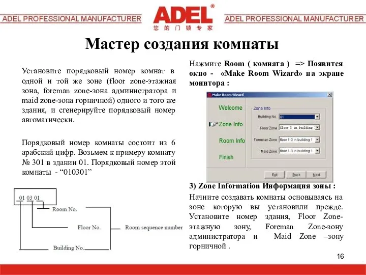 Мастер создания комнаты Установите порядковый номер комнат в одной и той же