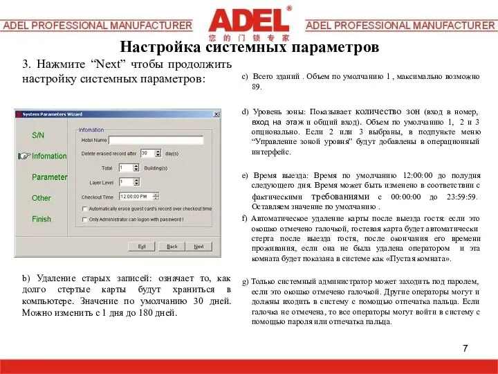 3. Нажмите “Next” чтобы продолжить настройку системных параметров: a) Hotel Name: введите