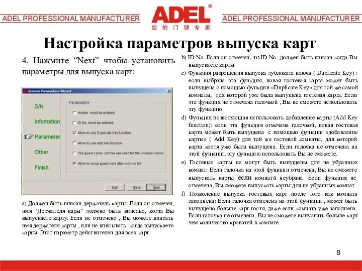 Настройка параметров выпуска карт 4. Нажмите “Next” чтобы установить параметры для выпуска