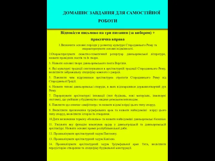 Відповісти письмово на три питання (за вибором) + практична вправа 1.Визначити основні