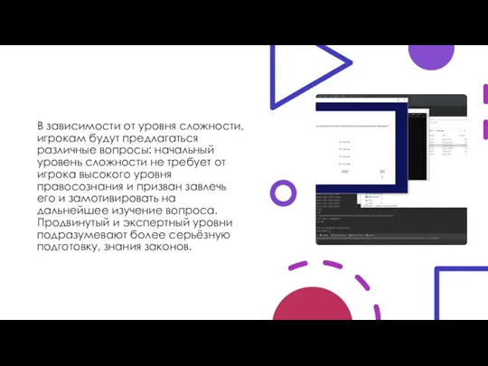 В зависимости от уровня сложности, игрокам будут предлагаться различные вопросы: начальный уровень