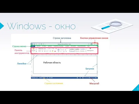 Windows - окно