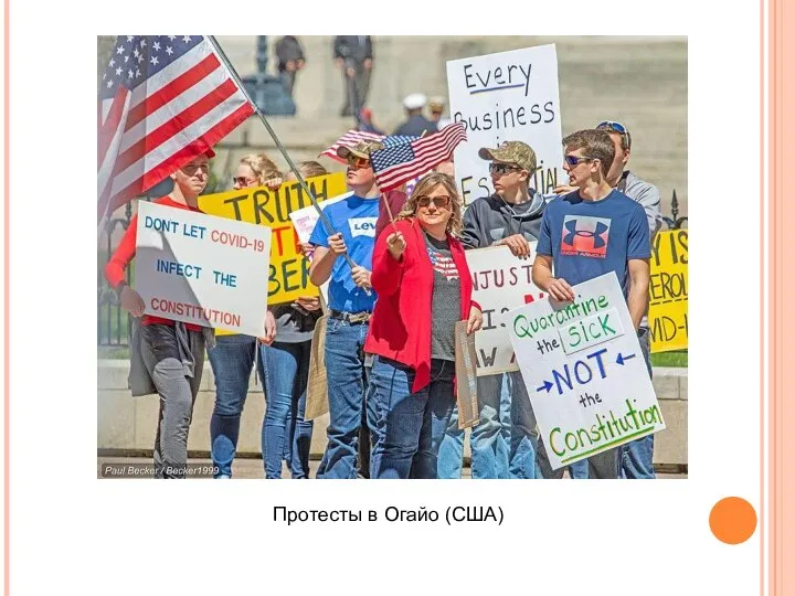 Протесты в Огайо (США)