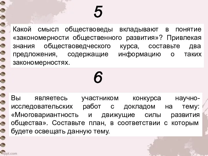 Какой смысл обществоведы вкладывают в понятие «закономерности общественного развития»? Привлекая знания обществоведческого