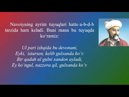 Navoiyning ayrim tuyuqlari hatto a-b-d-b tarzida ham keladi. Buni mana bu tuyuqda