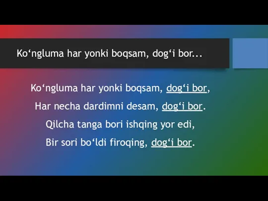 Ko‘ngluma har yonki boqsam, dog‘i bor... Ko‘ngluma har yonki boqsam, dog‘i bor,