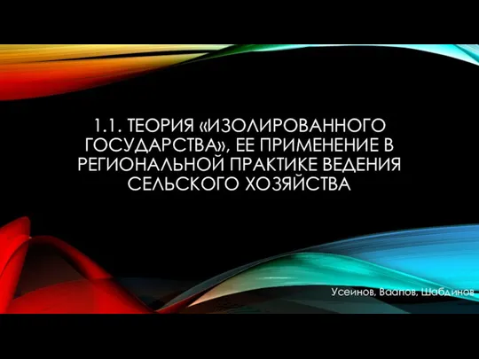 Useinov_Shabdinov_Vaapov