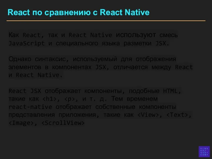 React по сравнению с React Native Как React, так и React Native