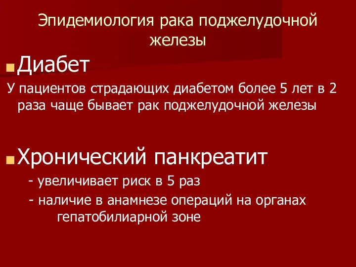 Диабет У пациентов страдающих диабетом более 5 лет в 2 раза чаще