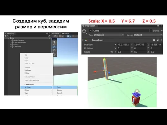 Scale: X = 0.5 Y = 6.7 Z = 0.5 Создадим куб, зададим размер и переместим