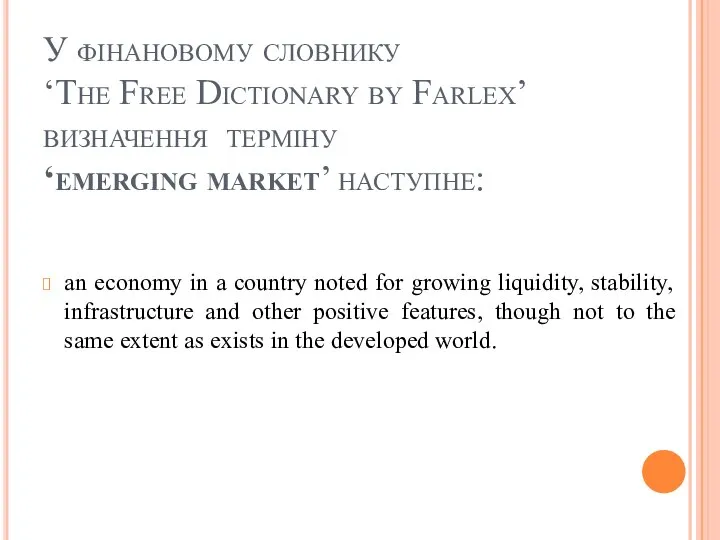 У фінановому словнику ‘The Free Dictionary by Farlex’ визначення терміну ‘emerging market’
