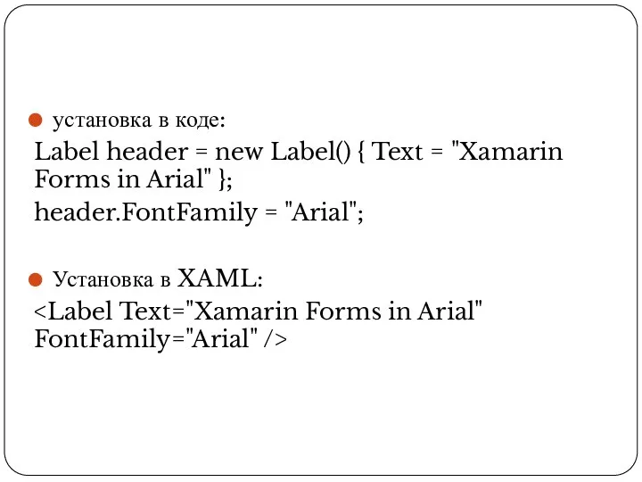 установка в коде: Label header = new Label() { Text = "Xamarin