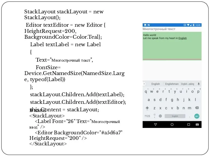 StackLayout stackLayout = new StackLayout(); Editor textEditor = new Editor { HeightRequest=200,