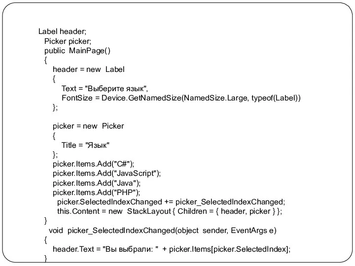 Label header; Picker picker; public MainPage() { header = new Label {