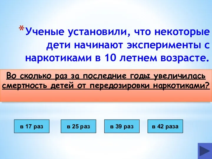 Во сколько раз за последние годы увеличилась смертность детей от передозировки наркотиками?