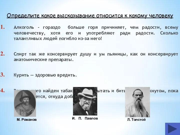 Алкоголь - гораздо больше горя причиняет, чем радости, всему человечеству, хотя его