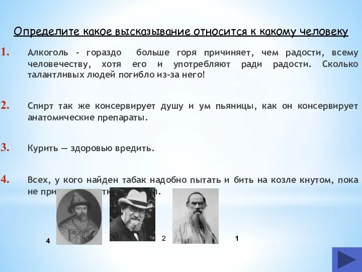 Алкоголь - гораздо больше горя причиняет, чем радости, всему человечеству, хотя его