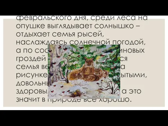 Федоренко Петрунеллия Константиновна, 8 лет, Я очень сильно люблю быть на природе