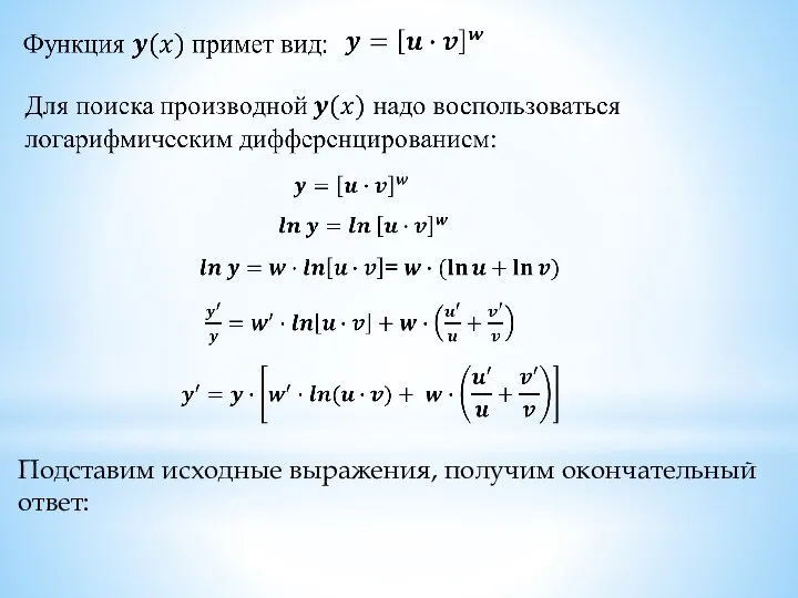 Подставим исходные выражения, получим окончательный ответ: