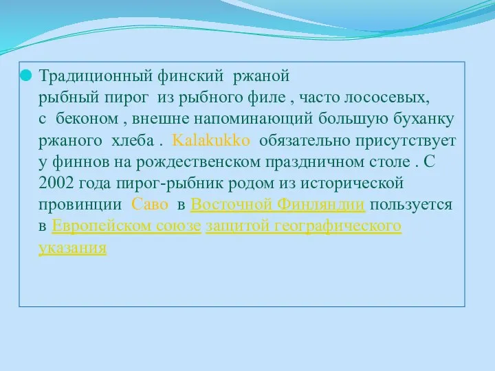 Традиционный финский ржаной рыбный пирог из рыбного филе , часто лососевых, с