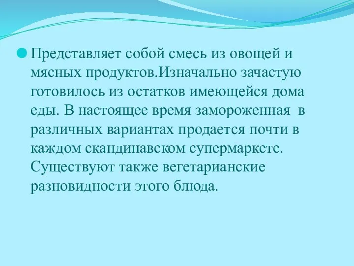 Представляет собой смесь из овощей и мясных продуктов.Изначально зачастую готовилось из остатков